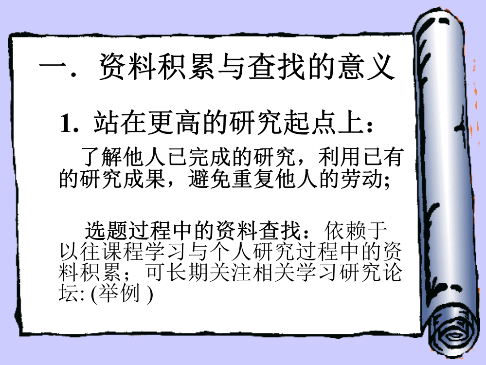 研究生系列讲座中文学院数字时代资料积累与查找