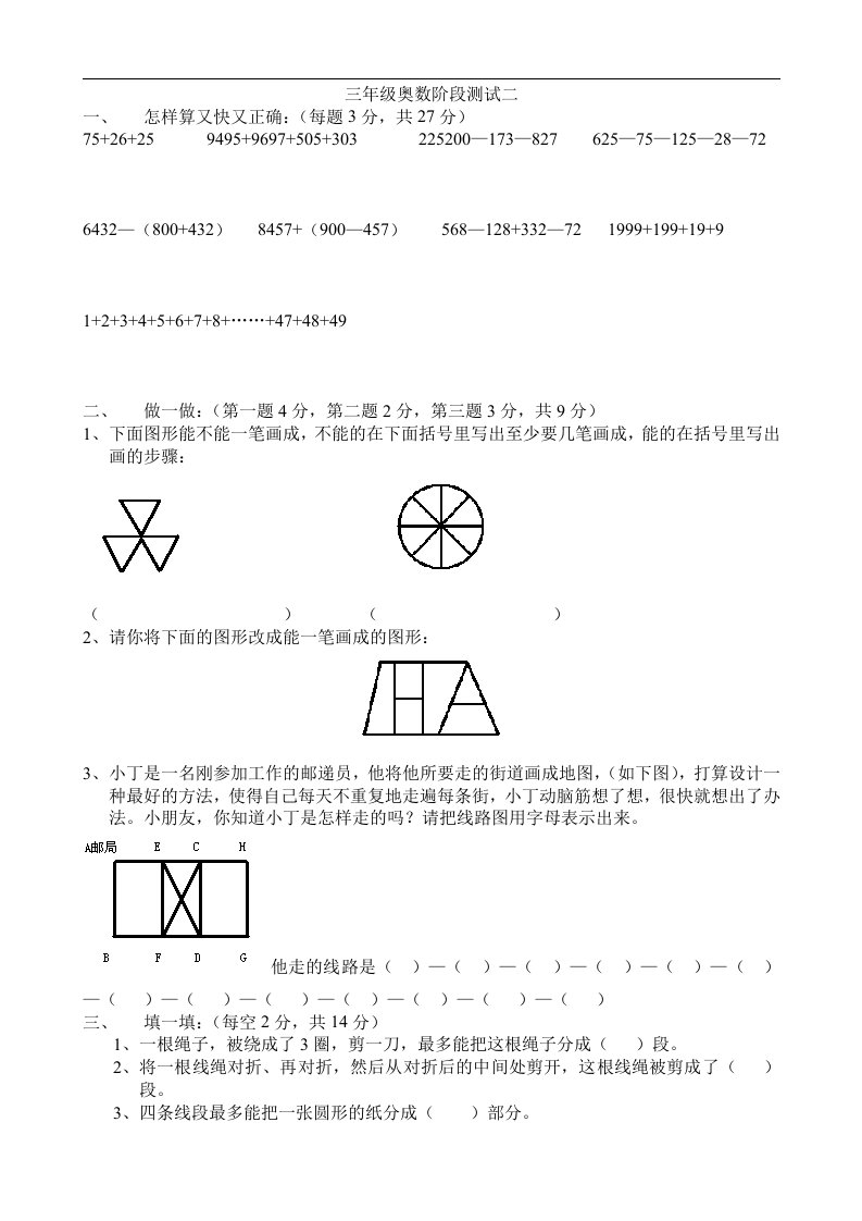 三年级奥数阶段测试二