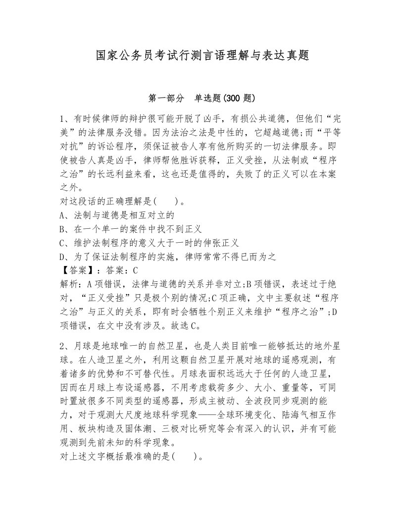 国家公务员考试行测言语理解与表达真题附答案（a卷）