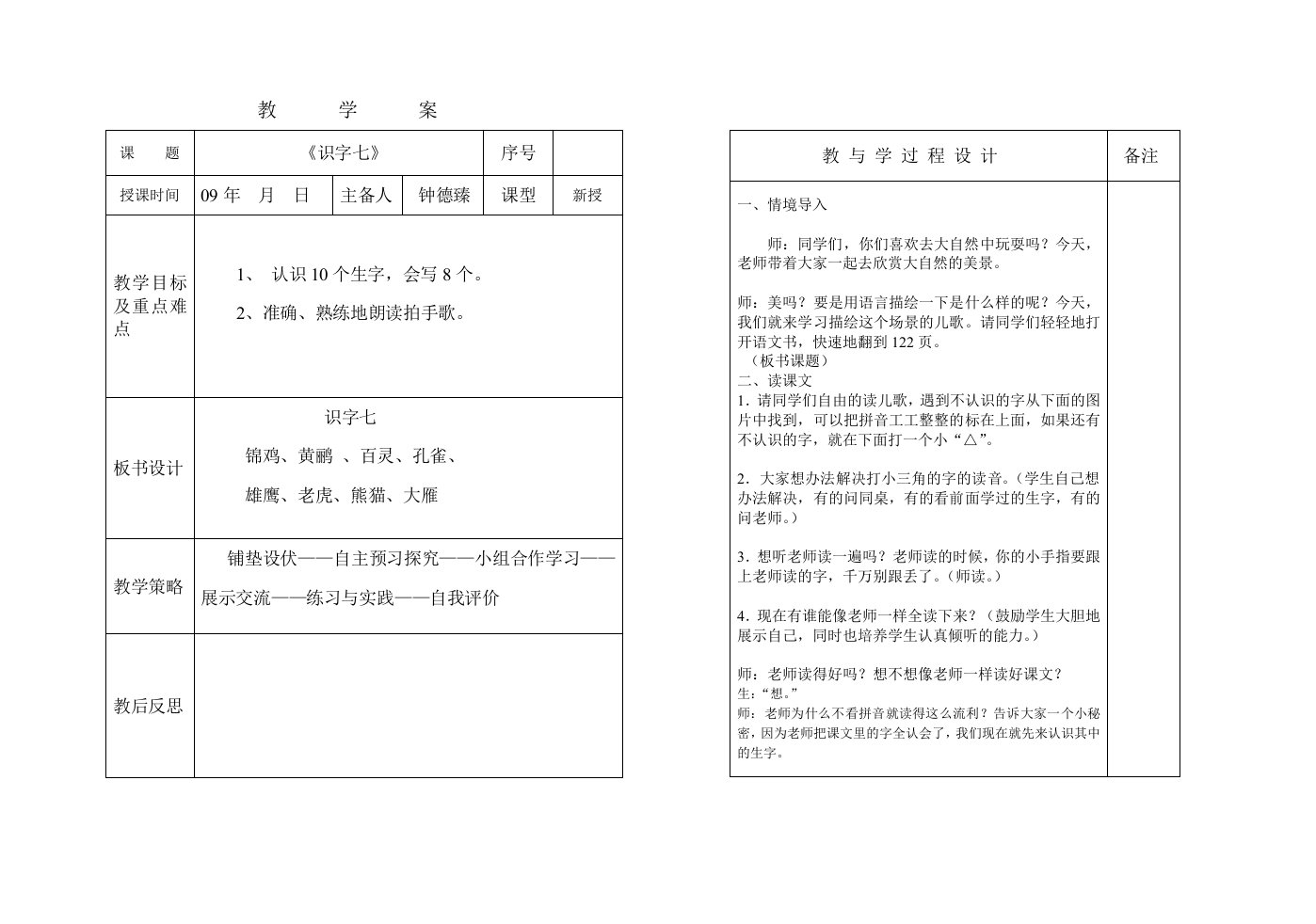 二语上第七-八单元教学案