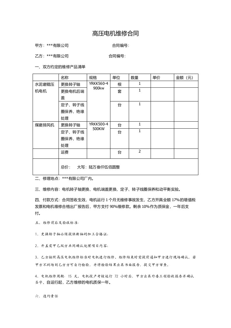 电机维修合同