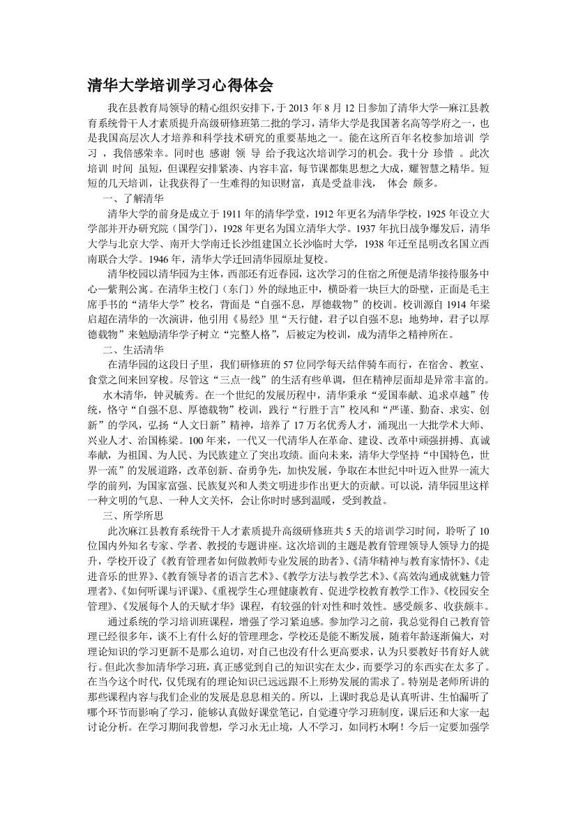 清华大学培训学习心得体会