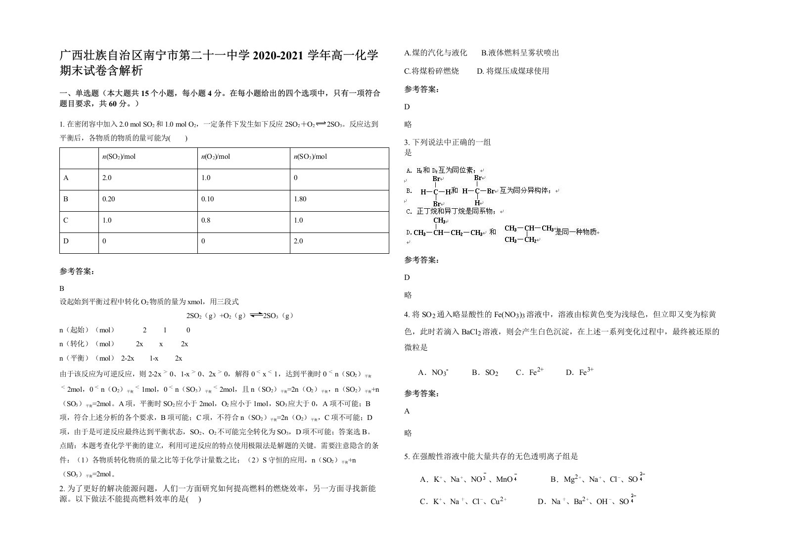 广西壮族自治区南宁市第二十一中学2020-2021学年高一化学期末试卷含解析