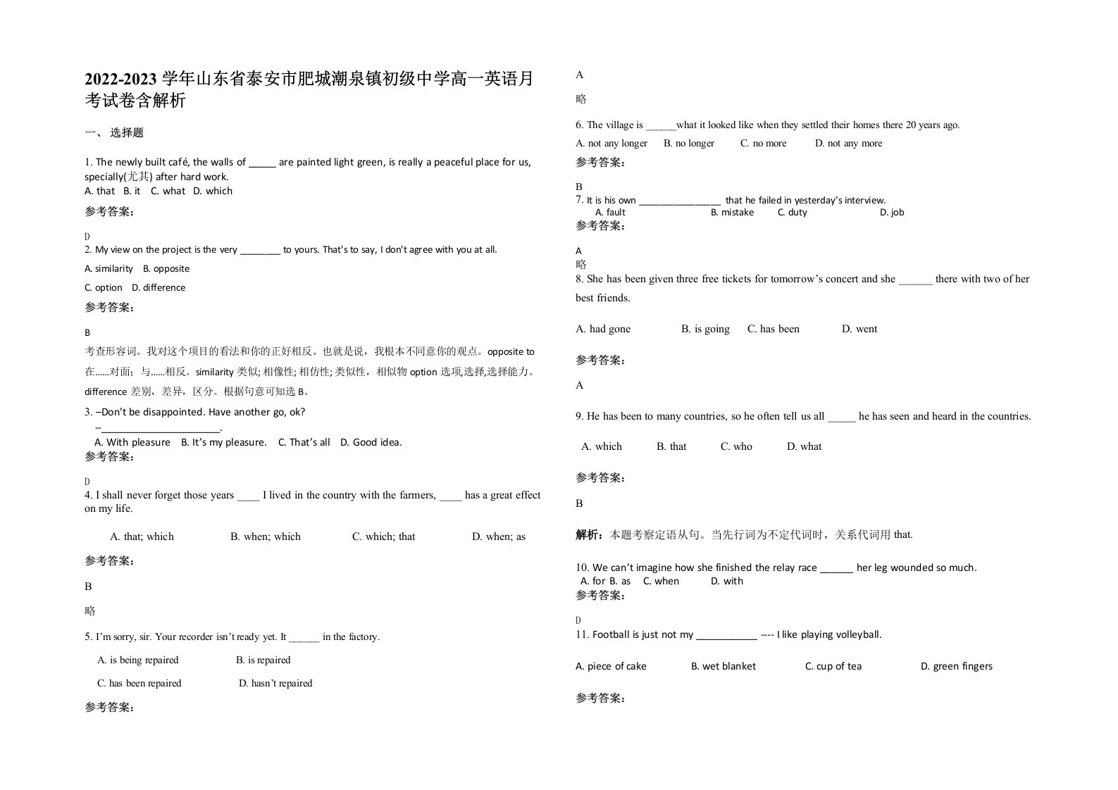 2022-2023学年山东省泰安市肥城潮泉镇初级中学高一英语月考试卷含解析