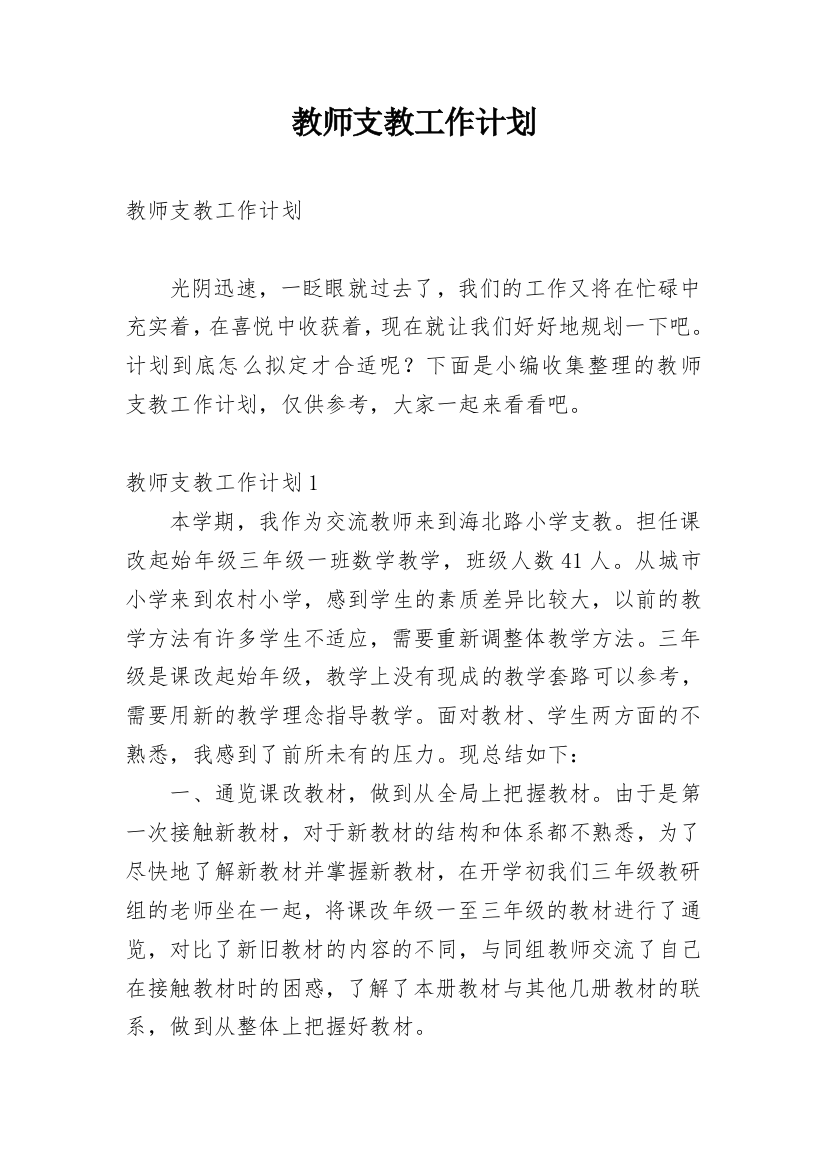 教师支教工作计划_19