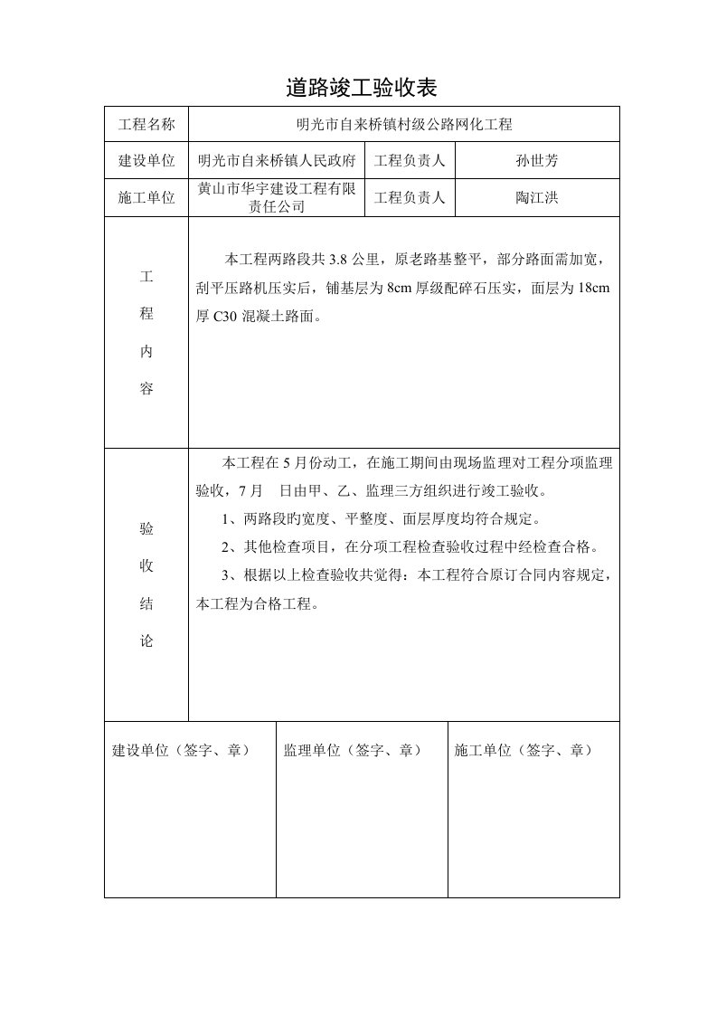 道路竣工统一验收情况总结报告