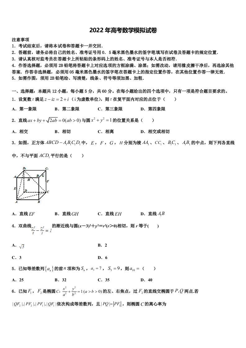 2022年汕头市高三第一次调研测试数学试卷含解析