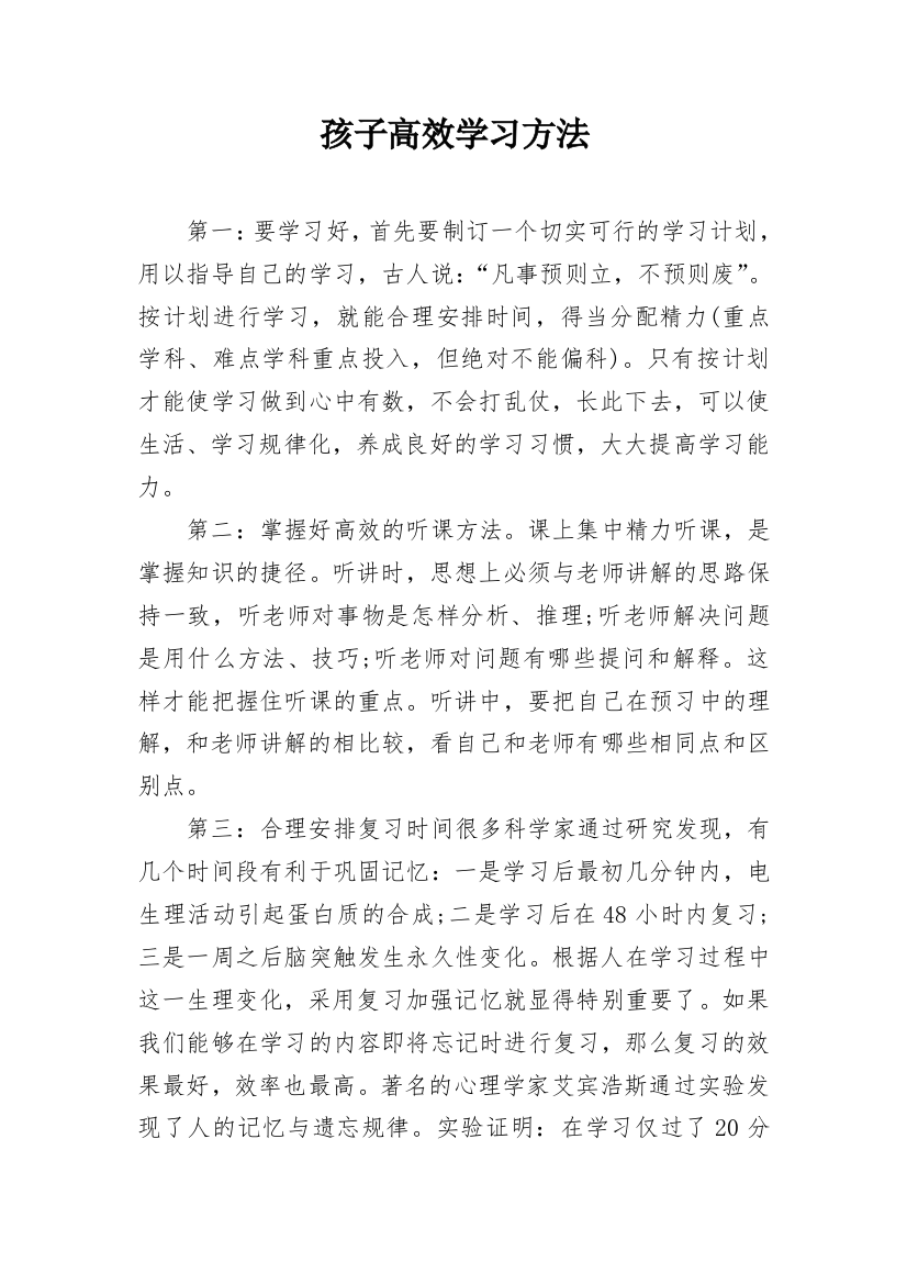 孩子高效学习方法