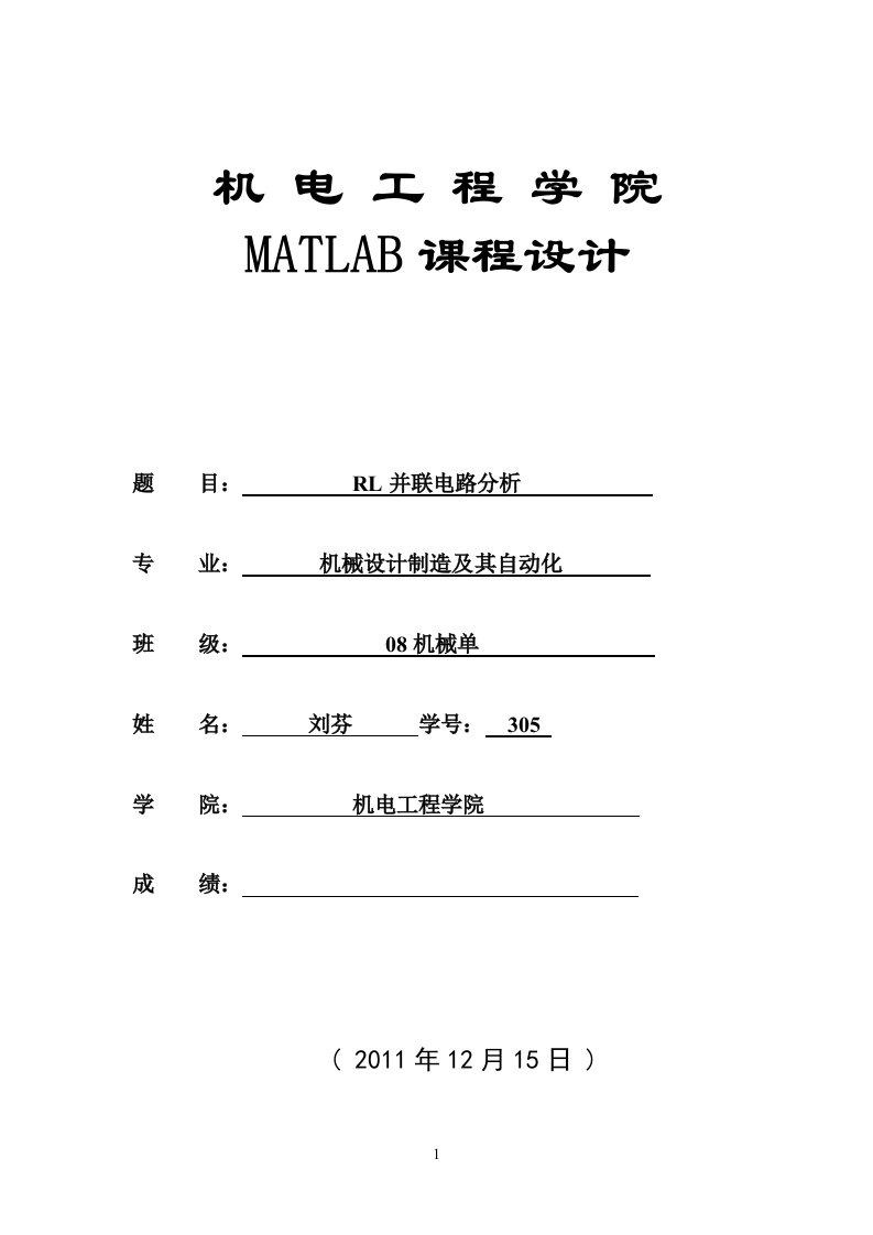 MATLAB课程设计报告