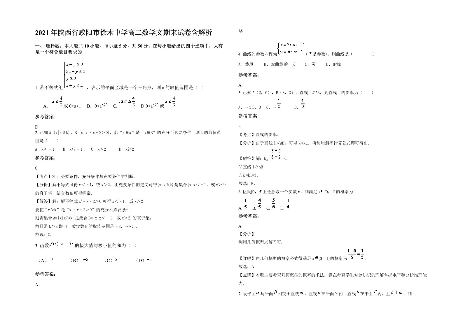 2021年陕西省咸阳市徐木中学高二数学文期末试卷含解析