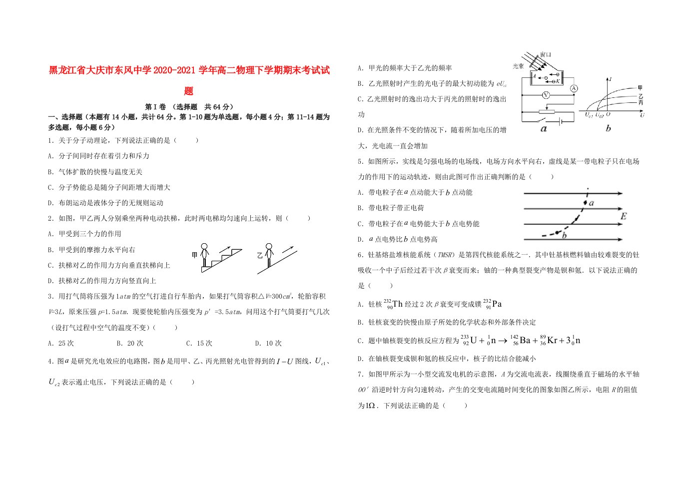 黑龙江省大庆市东风中学2020_2021学年高二物理下学期期末考试试题