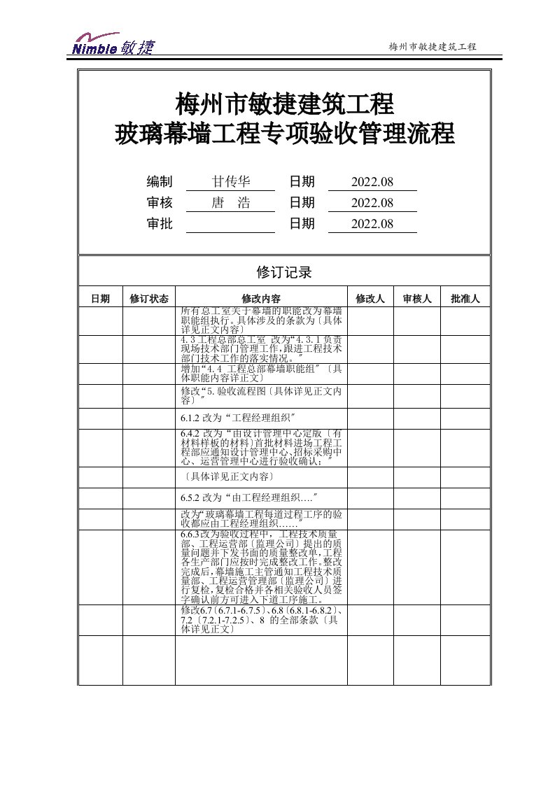 玻璃幕墙工程专项验收流程