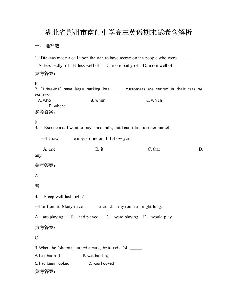 湖北省荆州市南门中学高三英语期末试卷含解析