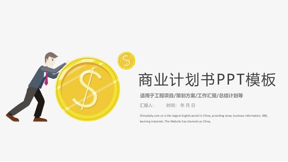 金融理财商业书工作总结汇报计划ppt模板课件