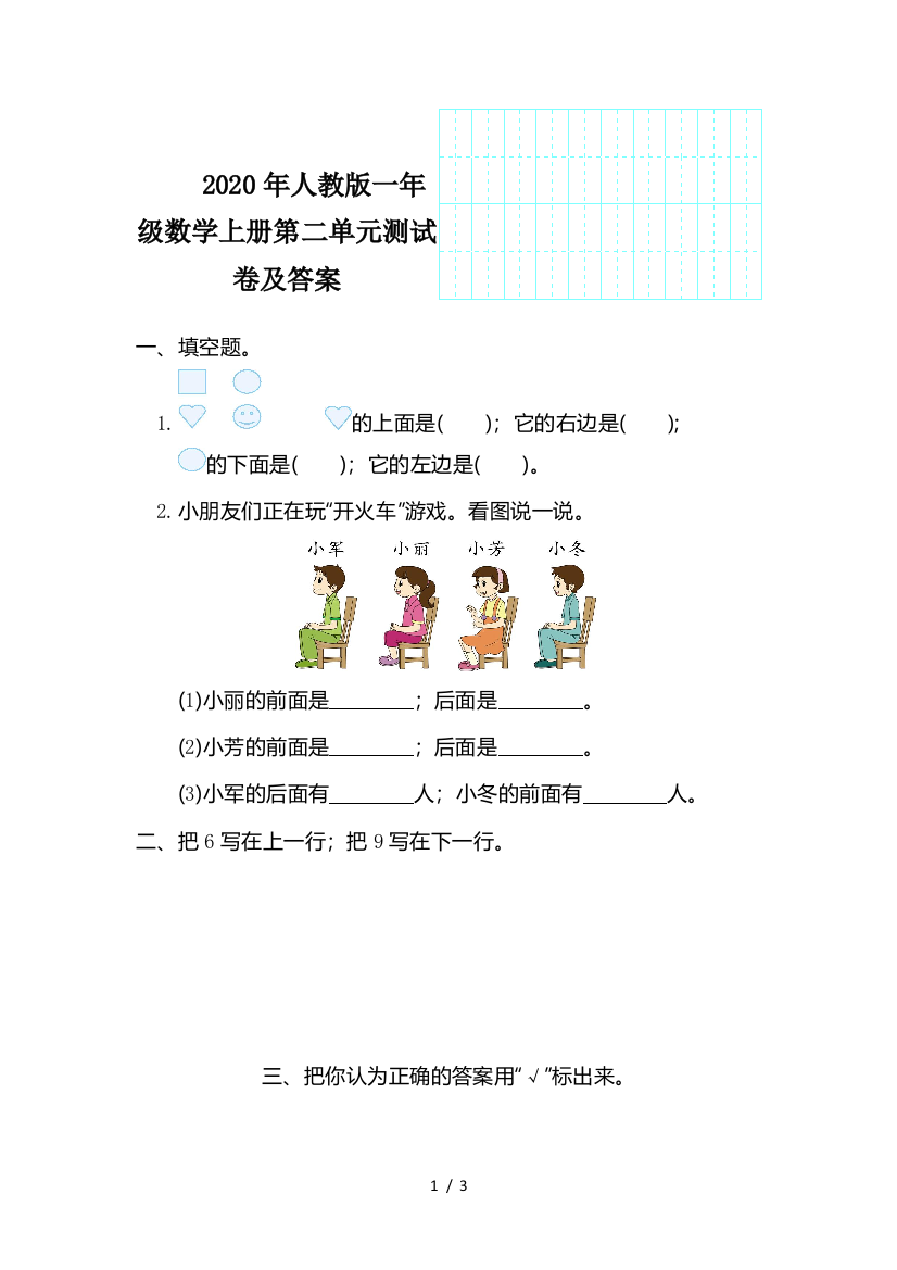 2020年人教版一年级数学上册第二单元测试卷及答案