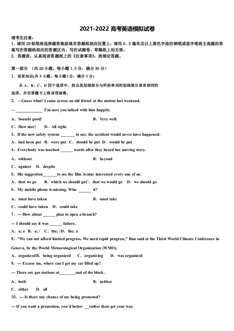 上海市松江区2021-2022学年高三下学期第五次调研考试英语试题含答案