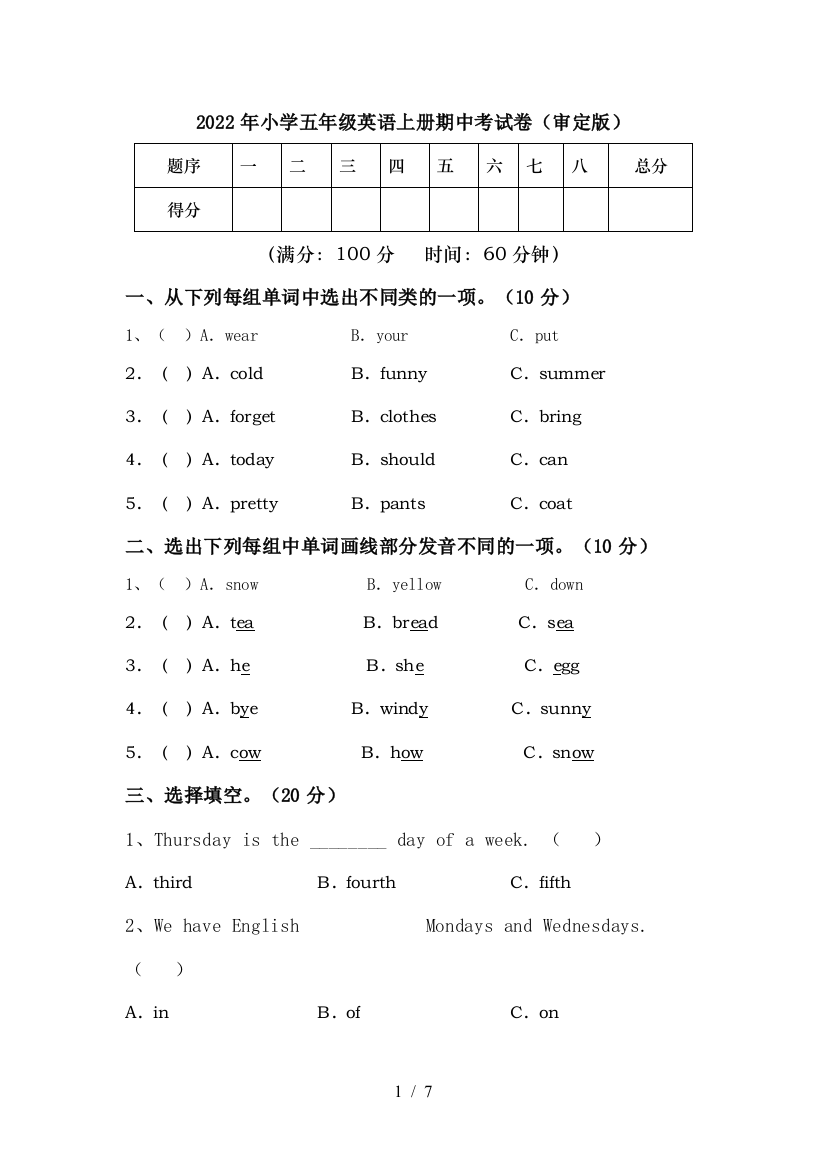 2022年小学五年级英语上册期中考试卷(审定版)