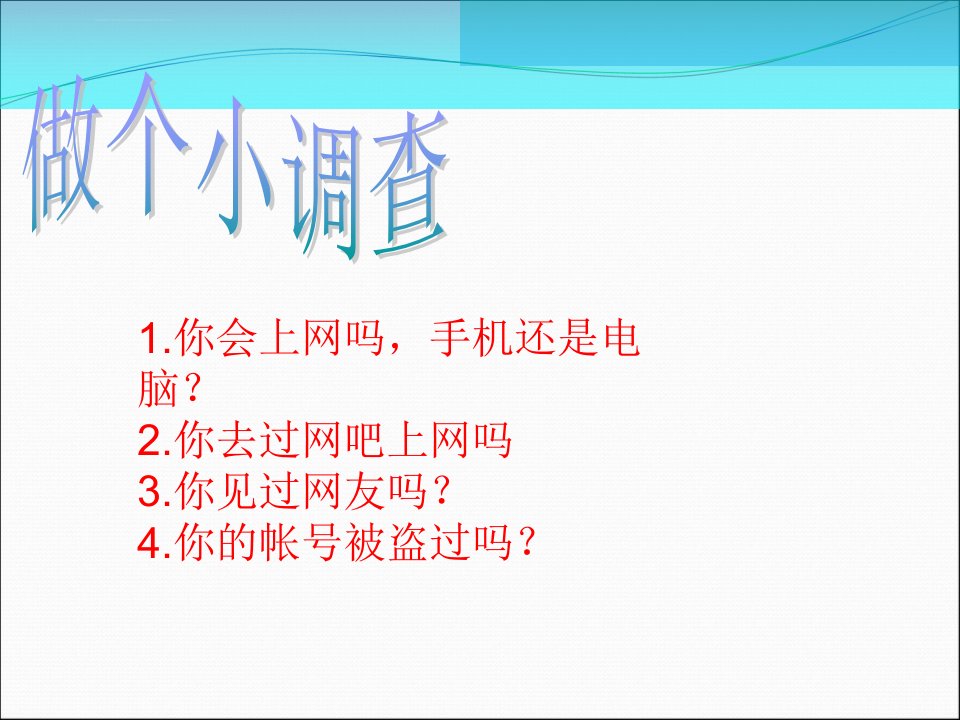 中学生网络安全教育课件