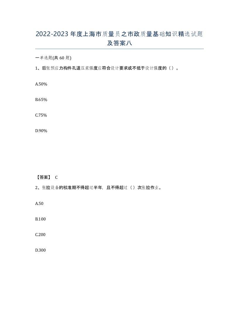 2022-2023年度上海市质量员之市政质量基础知识试题及答案八