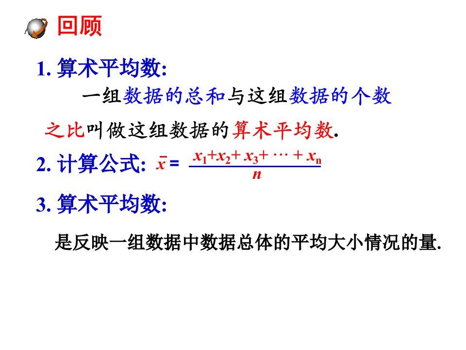 加权平均数