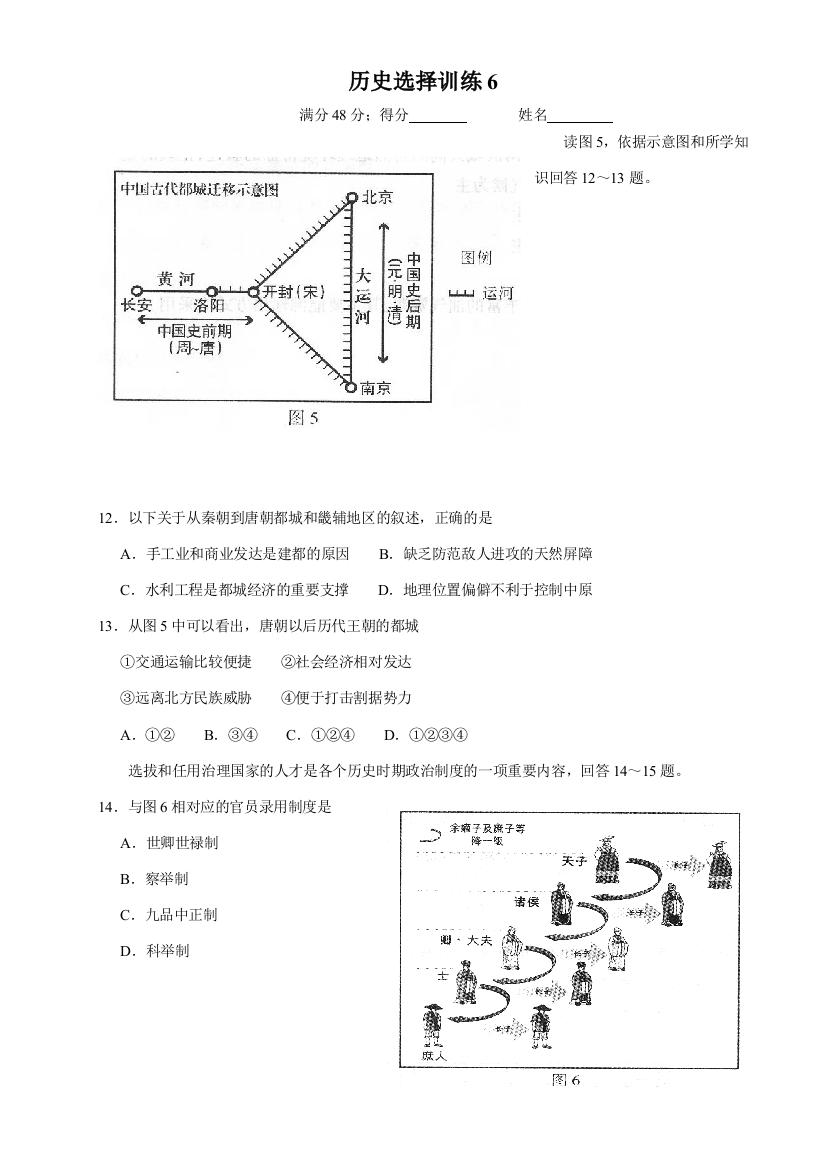 高三历史选择训练6