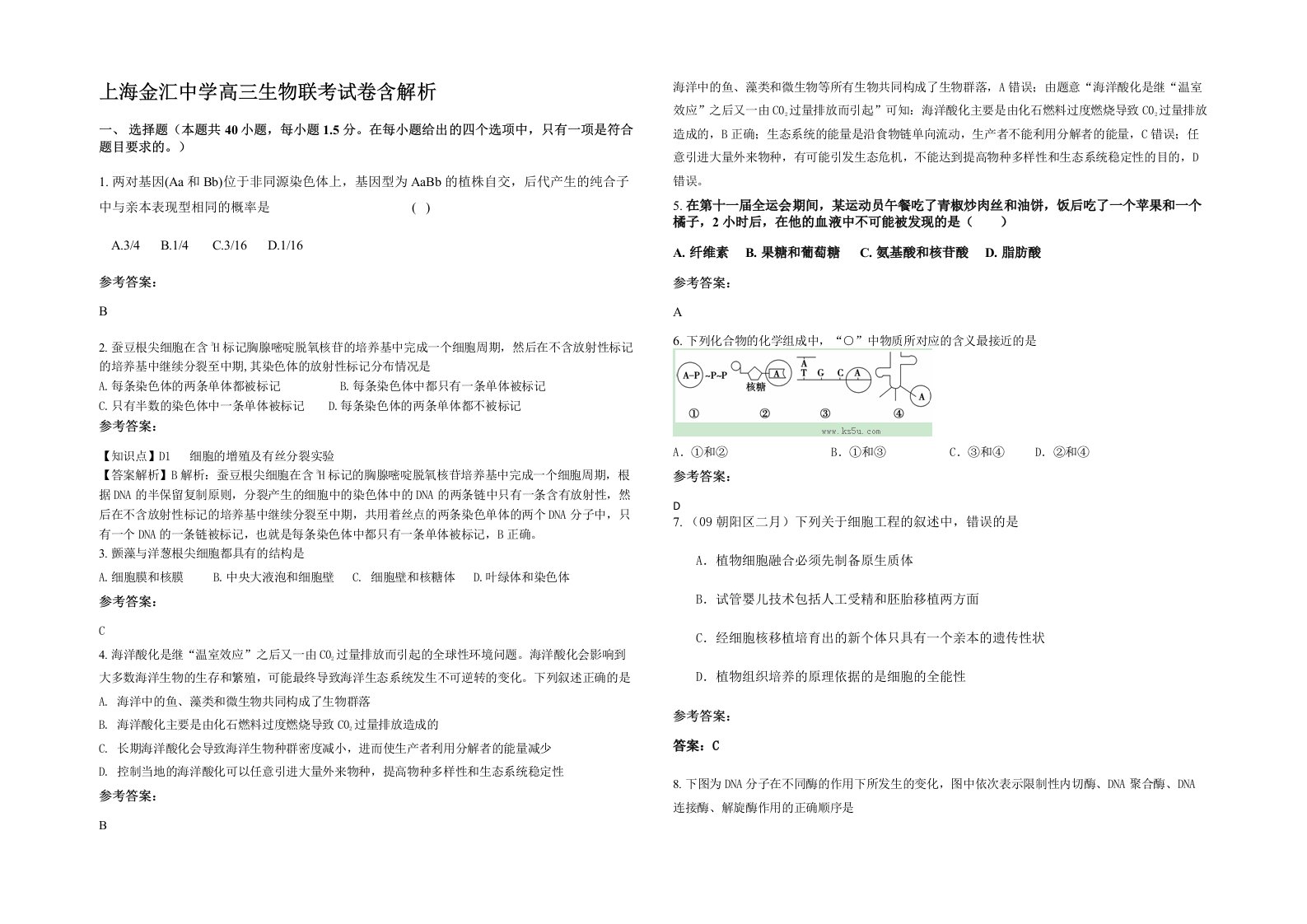 上海金汇中学高三生物联考试卷含解析