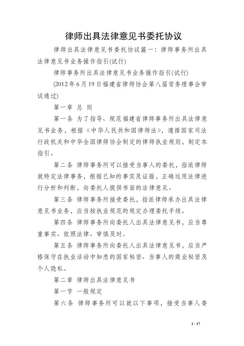 律师出具法律意见书委托协议