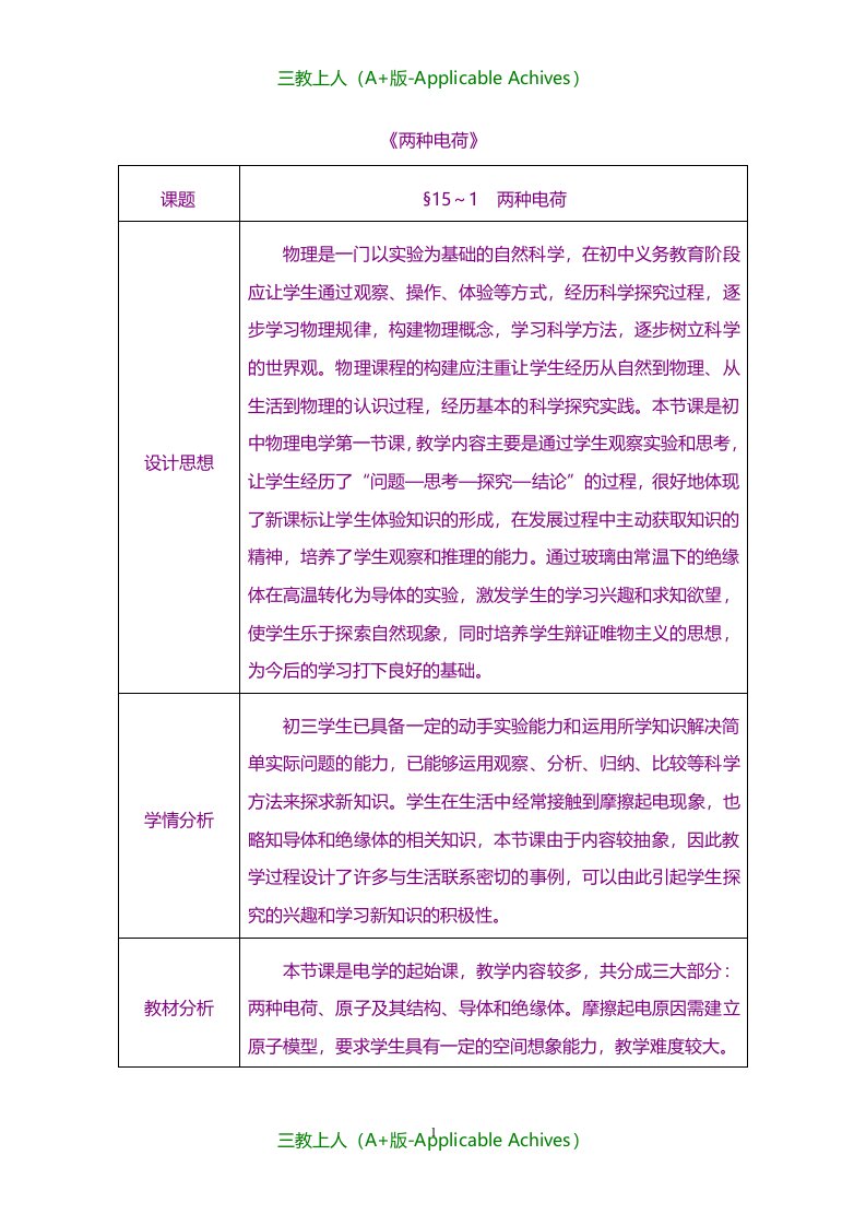 新人教版初中九年级物理全册