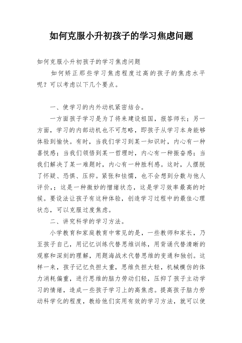 如何克服小升初孩子的学习焦虑问题