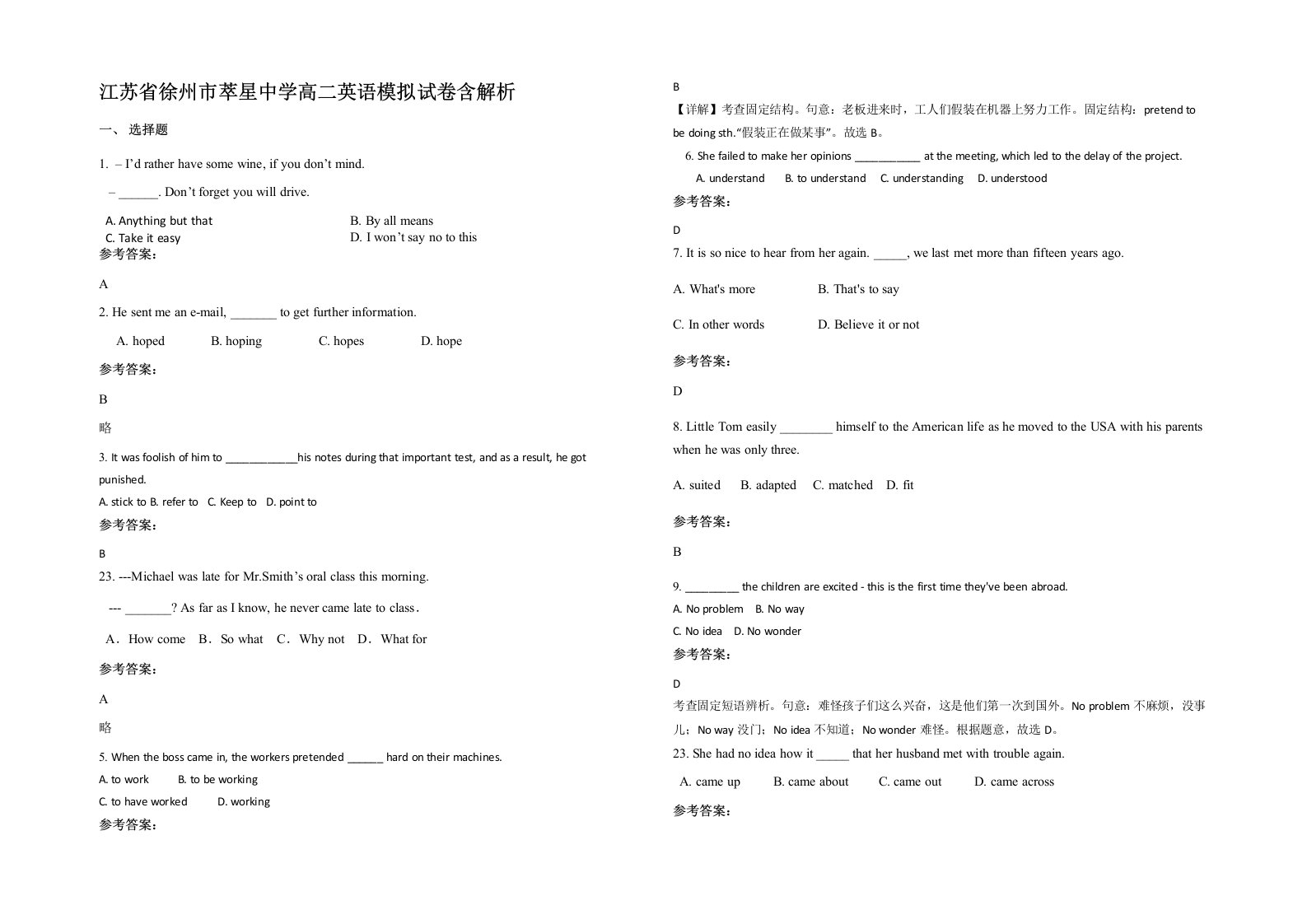 江苏省徐州市萃星中学高二英语模拟试卷含解析