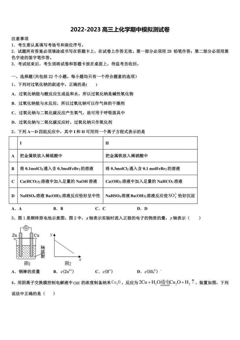 苏州新区一中2022-2023学年高三化学第一学期期中考试试题（含解析）