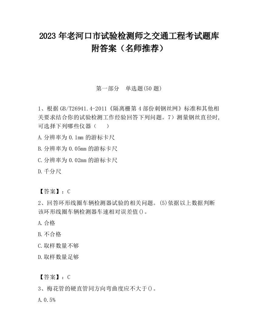 2023年老河口市试验检测师之交通工程考试题库附答案（名师推荐）