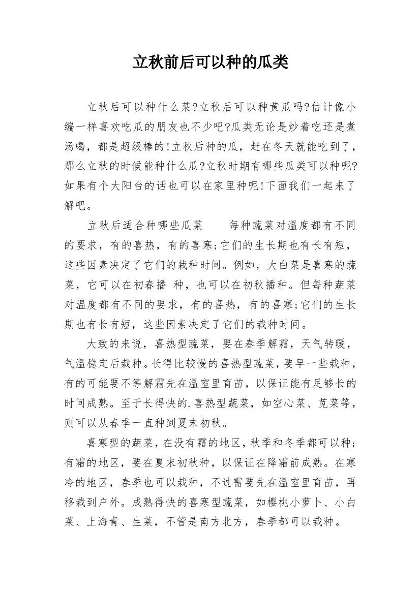 立秋前后可以种的瓜类