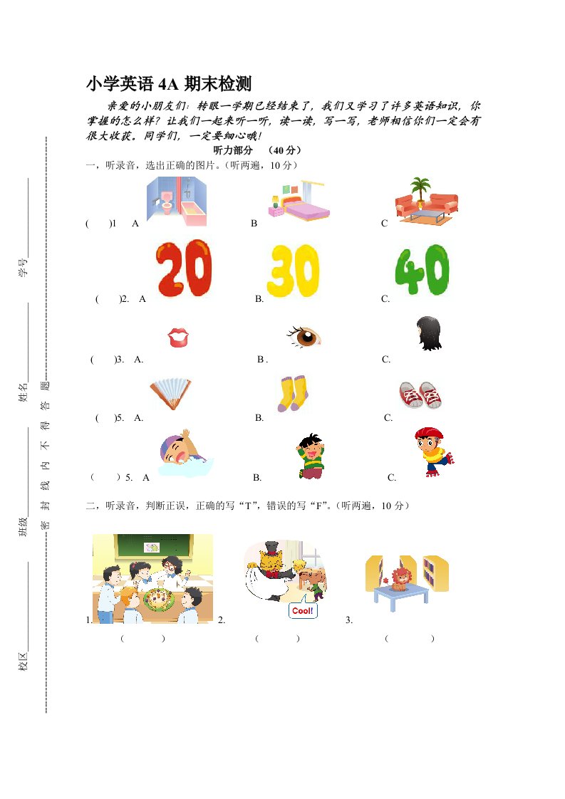 新版译林4A全册试卷