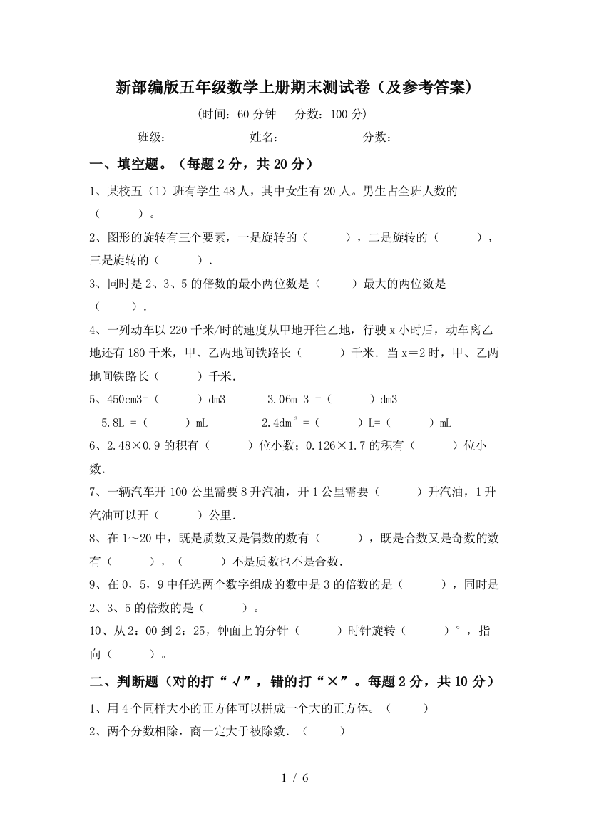 新部编版五年级数学上册期末测试卷(及参考答案)