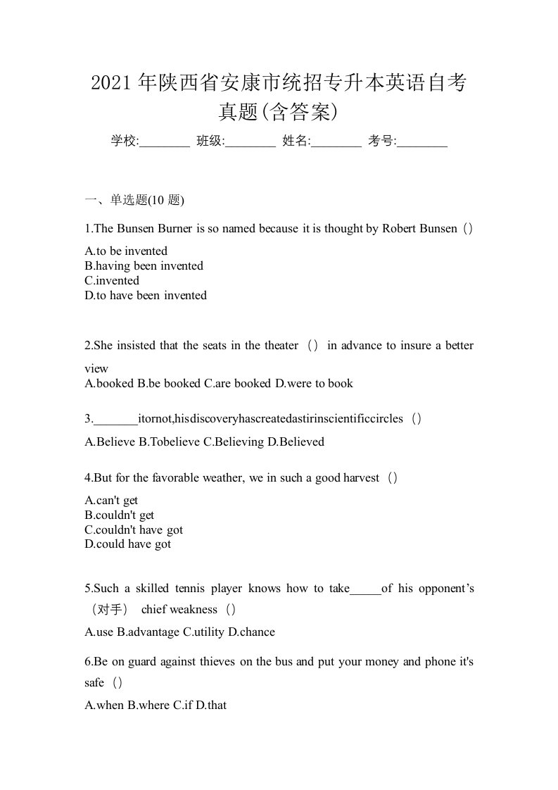 2021年陕西省安康市统招专升本英语自考真题含答案