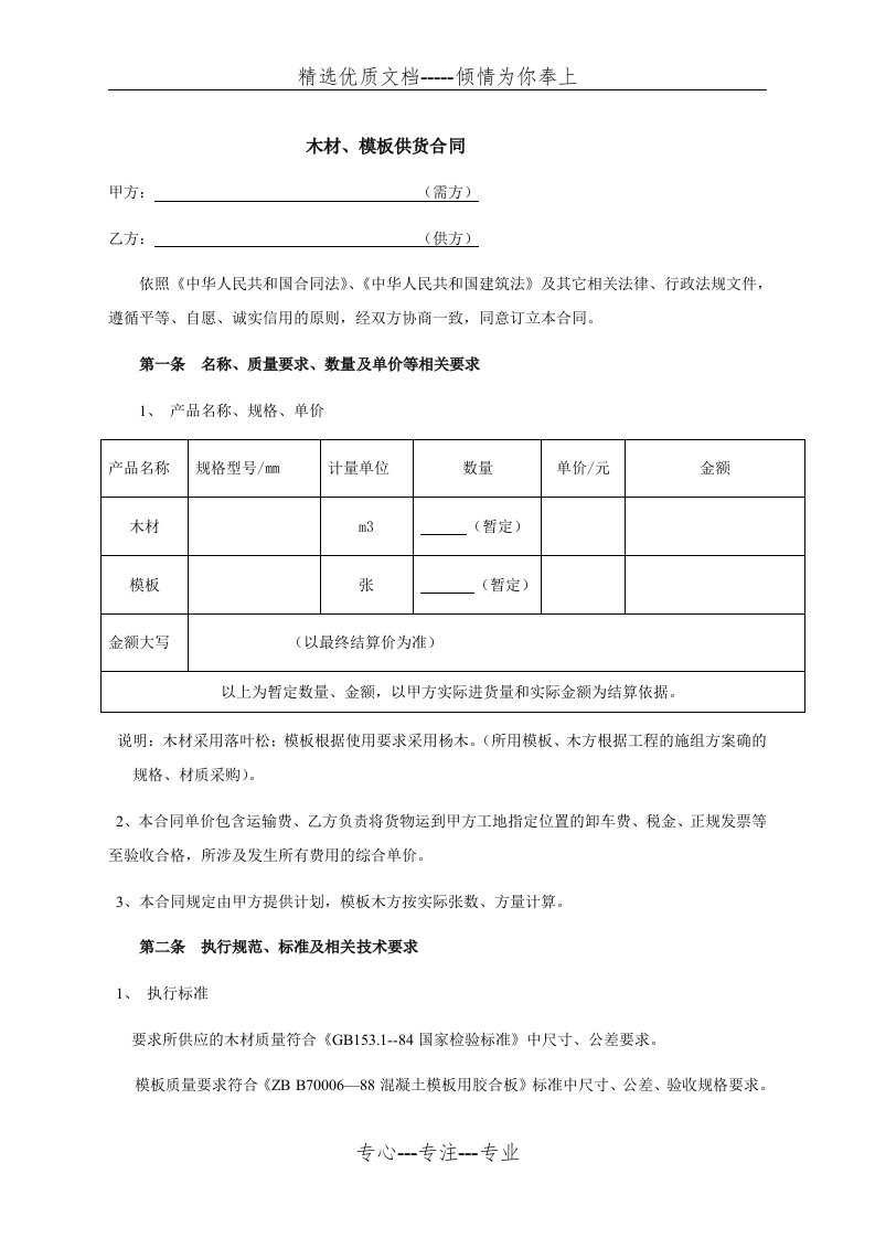 模板、木方供应合同(共9页)