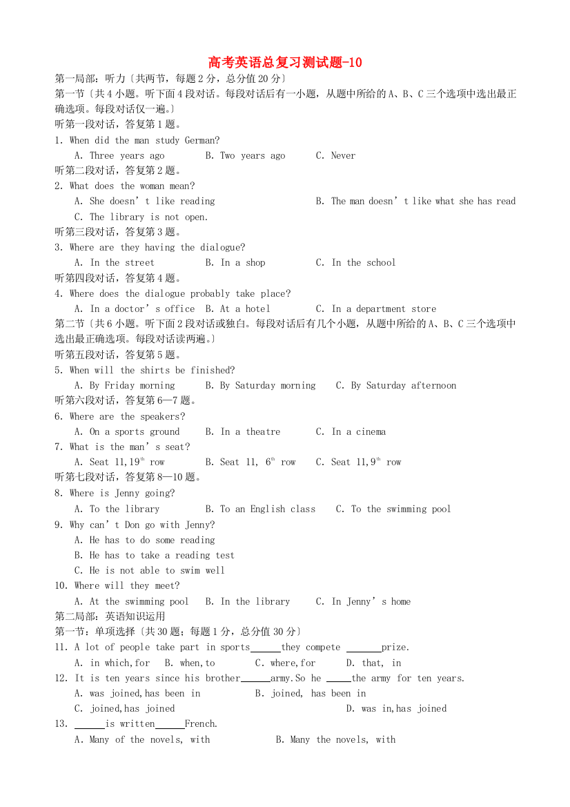 （整理版高中英语）高考英语总复习测试题10