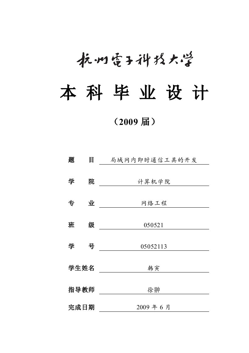 局域网内即时通信工具的开发