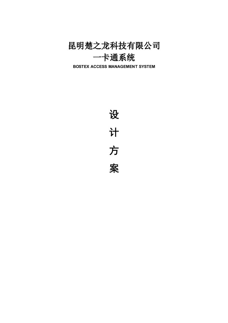 考勤管理-云南昆明企业一卡通门禁考勤网络消费访客巡理方案设计