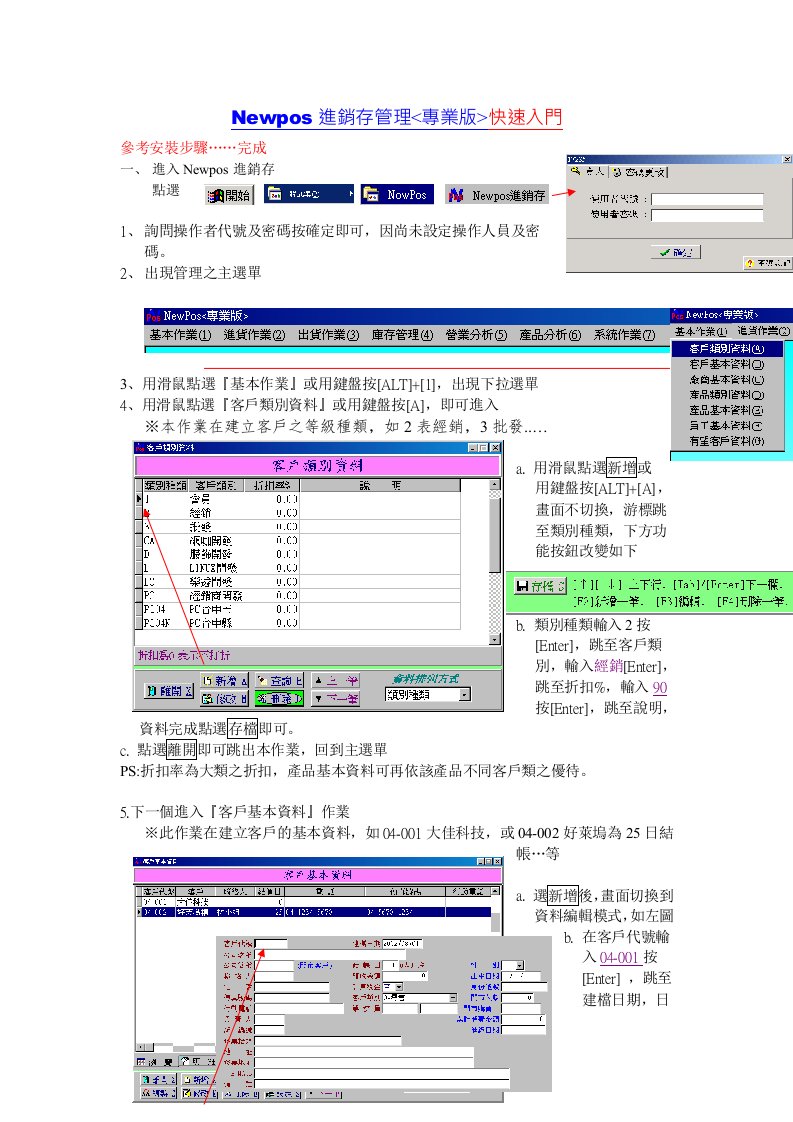 促销管理-Newpos进销存管理快速入门