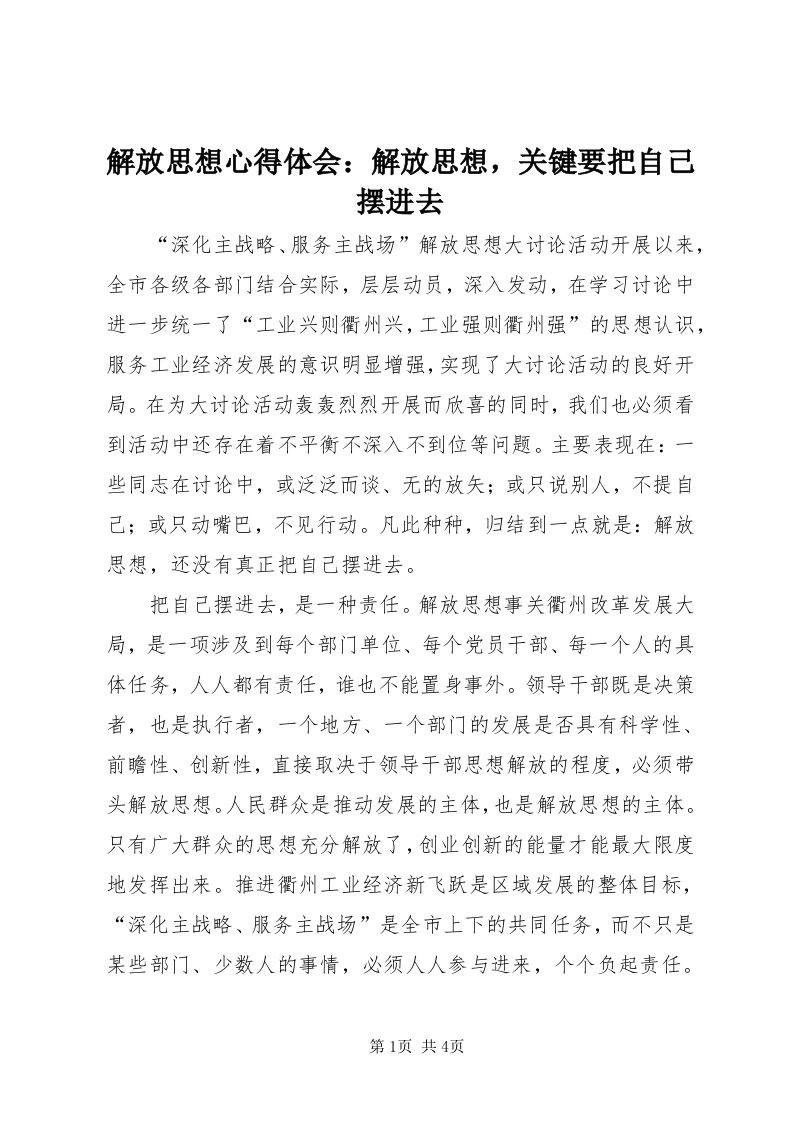 3解放思想心得体会：解放思想，关键要把自己摆进去