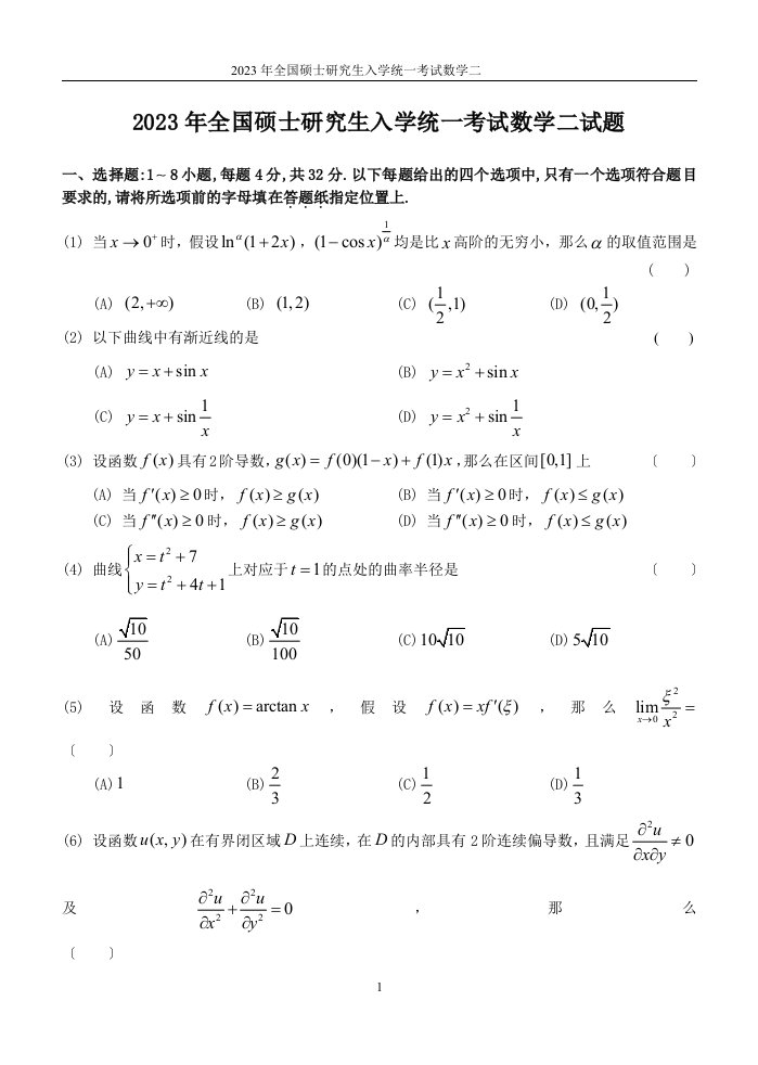 2023年数学二真题+答案解析