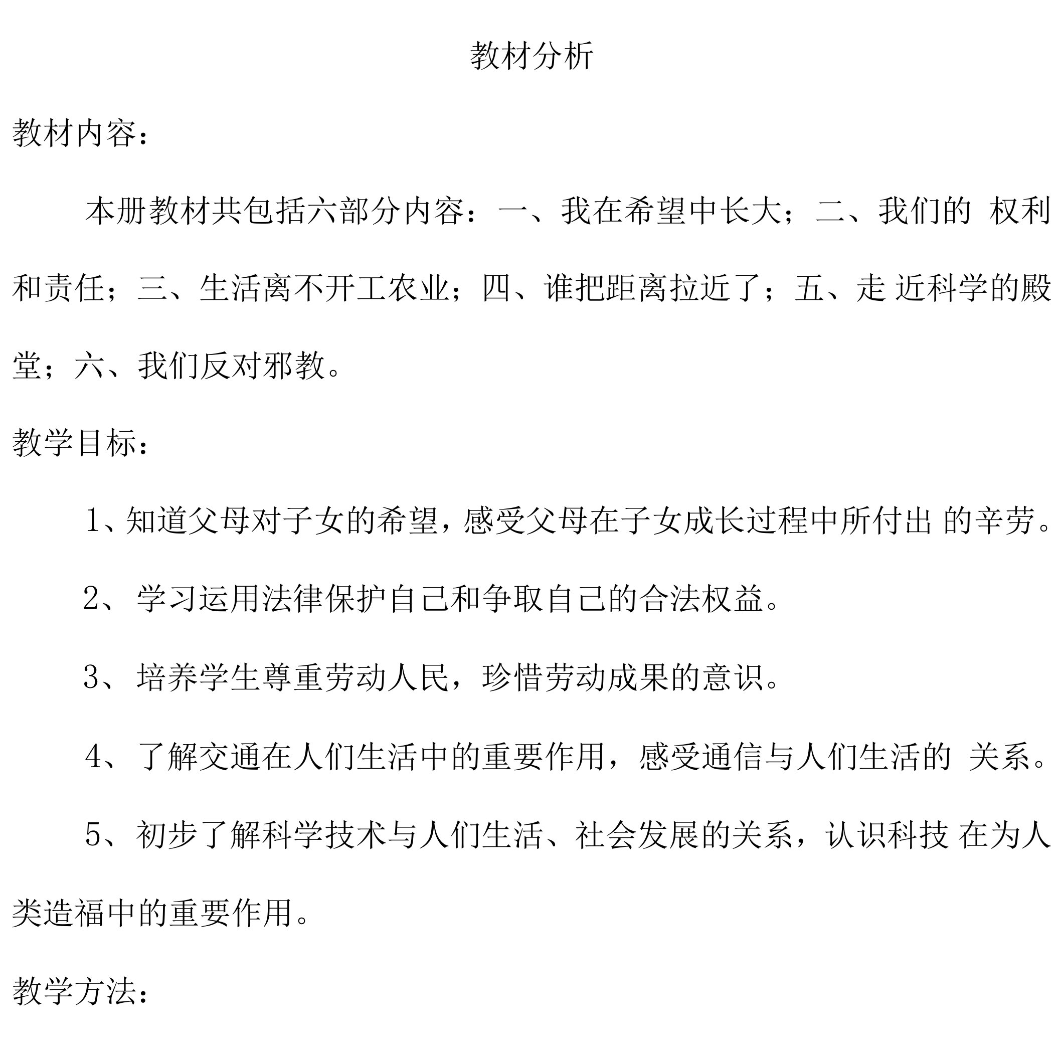 未来出版社五年级上册《品德与社会》教案全册教学设计