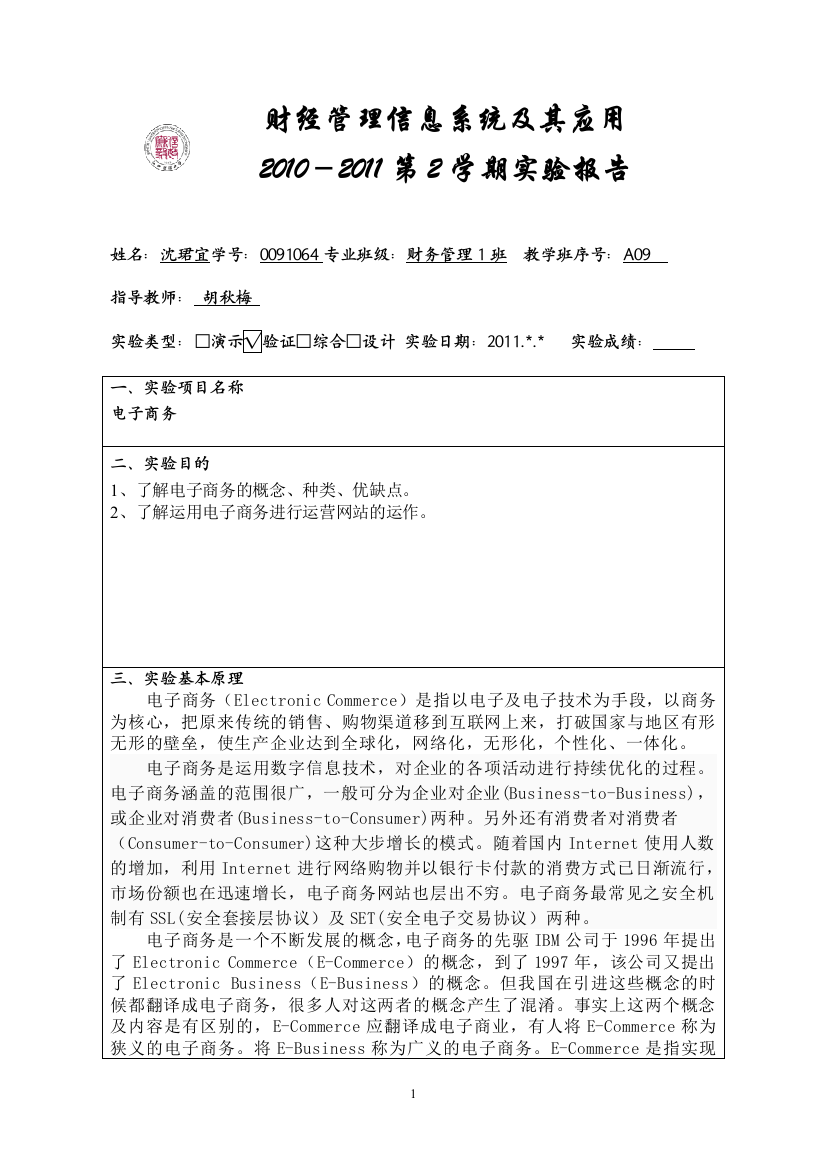 【实验报告4】班级号_学号_姓名_实验报告_电子商务