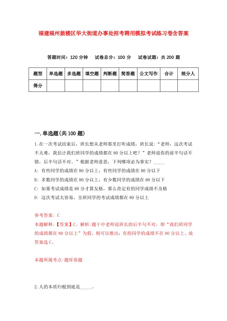 福建福州鼓楼区华大街道办事处招考聘用模拟考试练习卷含答案第1卷