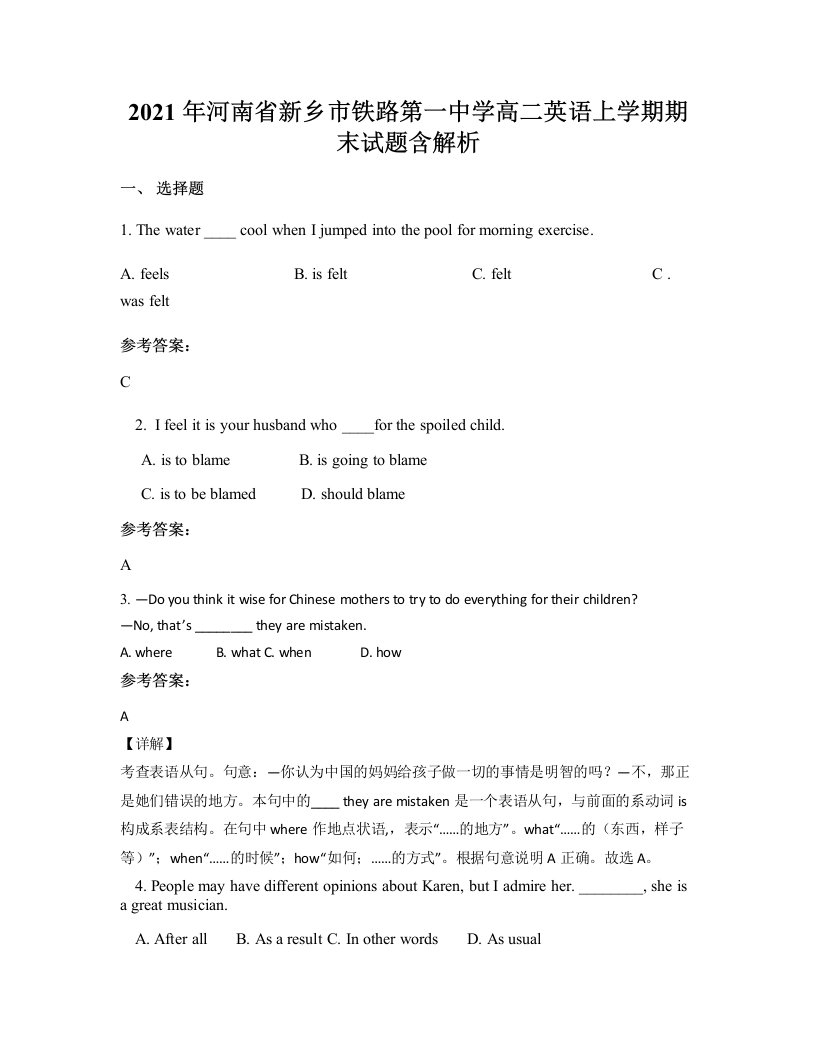 2021年河南省新乡市铁路第一中学高二英语上学期期末试题含解析