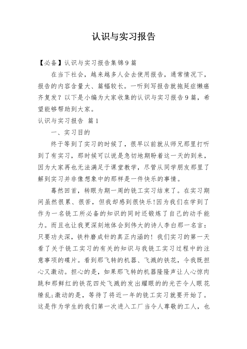 认识与实习报告_99