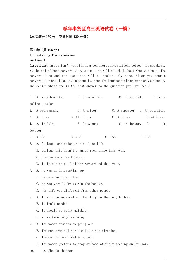 上海市奉贤区高三英语上学期期末教学质量调研试题牛津上海版