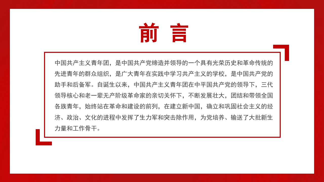 红色简约中国共青团发展历程PPT模板宣传PPT动态PPT